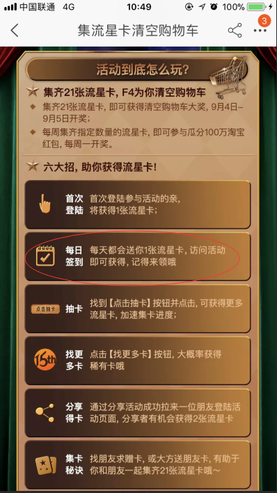 怎么獲得更多的淘寶流星卡?淘寶必集齊21張流星卡秘訣(史上最全)
