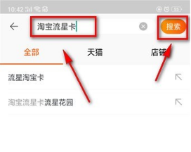 淘寶流行卡在哪里獲得？流星卡怎么快速集齊？
