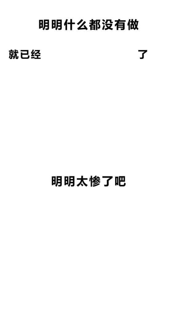 明明什么都沒做抖音圖片在哪下載？抖音明明什么都沒做壁紙大全