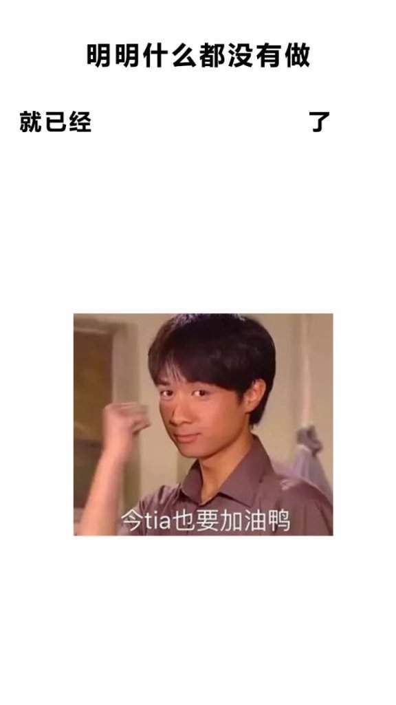 明明什么都沒做抖音圖片在哪下載？抖音明明什么都沒做壁紙大全