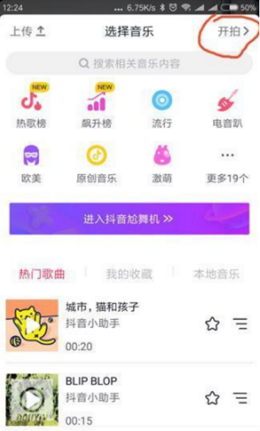 抖音最新版本怎么卡節拍?抖音卡節拍教程分享