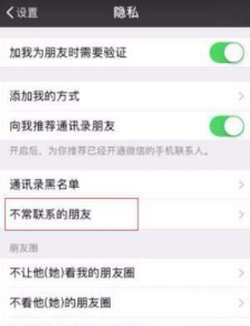 微信好友怎么快速刪除？不常聯(lián)系好友快速刪除教程分享