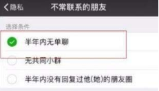 微信好友怎么快速刪除？不常聯(lián)系好友快速刪除教程分享