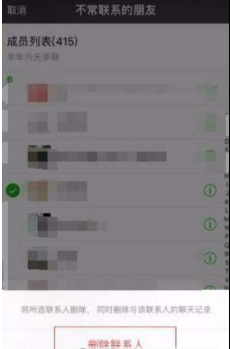 微信好友怎么快速刪除？不常聯(lián)系好友快速刪除教程分享