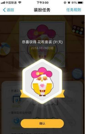 螞蟻莊園花唄套裝怎么獲得？螞蟻莊園花唄套裝有什么用？