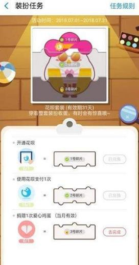 螞蟻莊園花唄套裝怎么獲得？螞蟻莊園花唄套裝有什么用？
