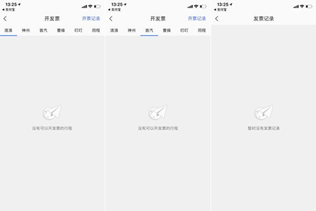 高德地圖叫車怎么開發(fā)票 打車開發(fā)票方法