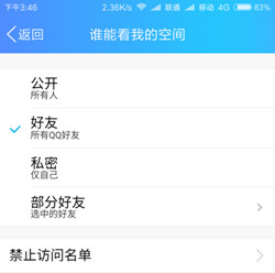 手機QQ空間怎么設(shè)置訪問權(quán)限 手機QQ設(shè)置空間鎖方法