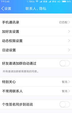 手機QQ空間怎么設(shè)置訪問權(quán)限 手機QQ設(shè)置空間鎖方法