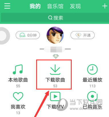 手機(jī)QQ音樂下載的歌曲在哪個文件夾 歌曲保存位置一覽