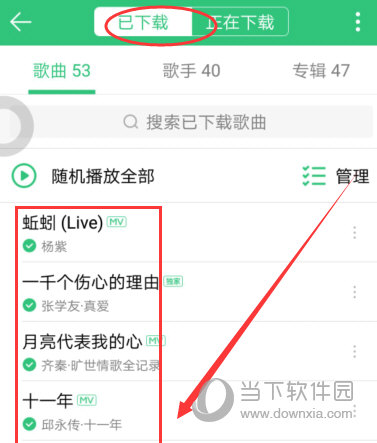 手機(jī)QQ音樂下載的歌曲在哪個文件夾 歌曲保存位置一覽