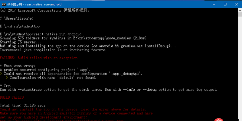 javascript - react native在run-android時(shí)出現(xiàn)這個(gè)錯(cuò)誤該怎么解決？大神賜教