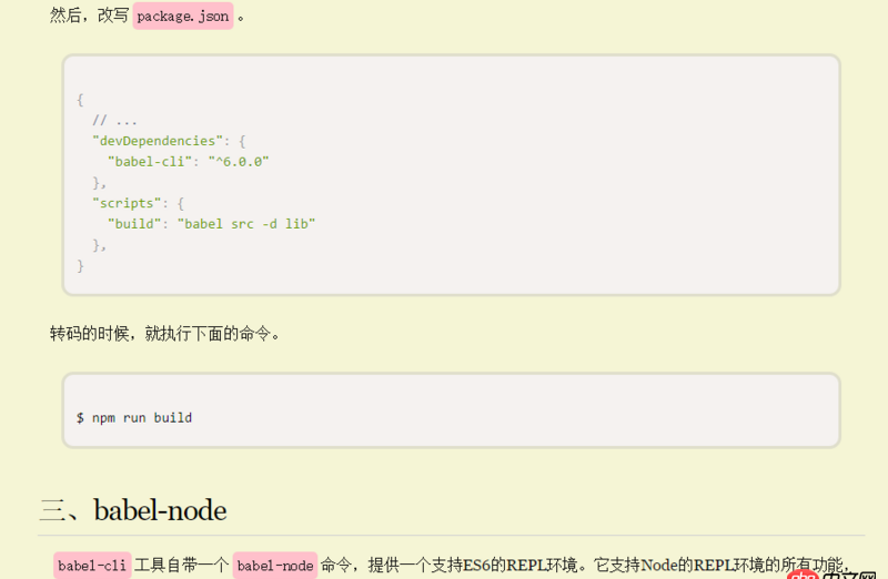 javascript - babel如何正確安裝使用？