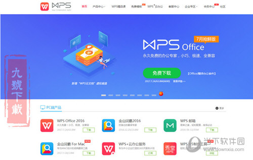 WPS稻殼會員免費賬號 WPS Office稻殼會員免費領(lǐng)取
