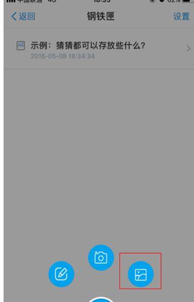支付寶鋼鐵匣怎么存照片？具體流程介紹