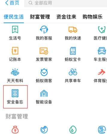 支付寶鋼鐵匣怎么存照片？具體流程介紹