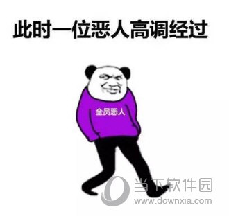 抖音全員惡人表情包分享 高清無(wú)水印等你保存