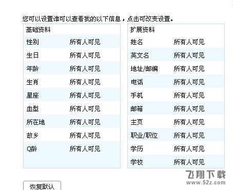QQ資料怎么弄空白_QQ資料空白設置方法教程QQ資料怎么弄空白_QQ資料空白設置方法教程