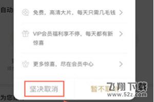 優(yōu)酷怎么取消連續(xù)包月會(huì)員_優(yōu)酷連續(xù)包月會(huì)員取消方法教程優(yōu)酷怎么取消連續(xù)包月會(huì)員_優(yōu)酷連續(xù)包月會(huì)員取消方法教程
