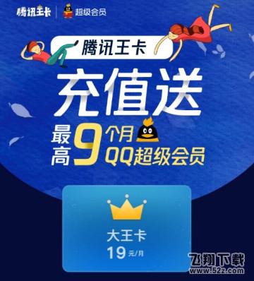 騰訊王卡怎么充值領(lǐng)QQ超級(jí)會(huì)員_騰訊王卡充值領(lǐng)QQ超級(jí)會(huì)員方法教程騰訊王卡怎么充值領(lǐng)QQ超級(jí)會(huì)員_騰訊王卡充值領(lǐng)QQ超級(jí)會(huì)員方法教程