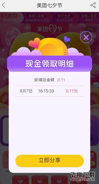 美團七夕怎么簽到領紅包_美團七夕紅包簽到領取方法教程美團七夕怎么簽到領紅包_美團七夕紅包簽到領取方法教程