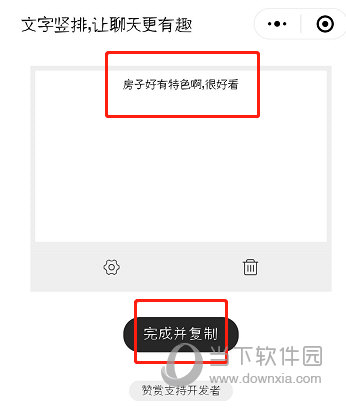 抖音評(píng)論豎排怎么打 發(fā)豎排文字方法