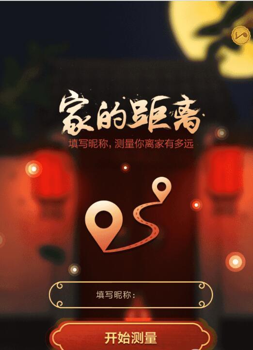 支付寶測一測你離家多遠(yuǎn)入口及測試流程介紹