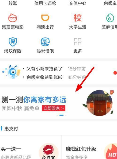 支付寶測一測你離家多遠(yuǎn)入口及測試流程介紹