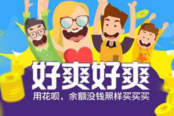 支付寶螞蟻花唄怎么使用 免費(fèi)消費(fèi)爽歪歪