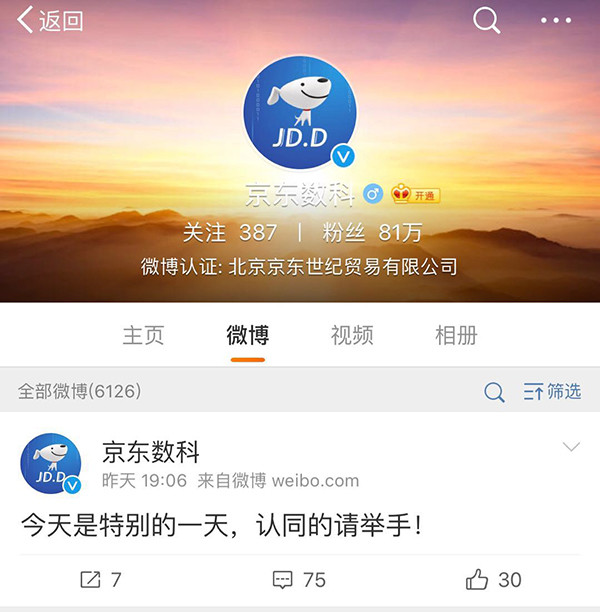 京東金融更名是怎么回事？京東金融更名具體情況解析
