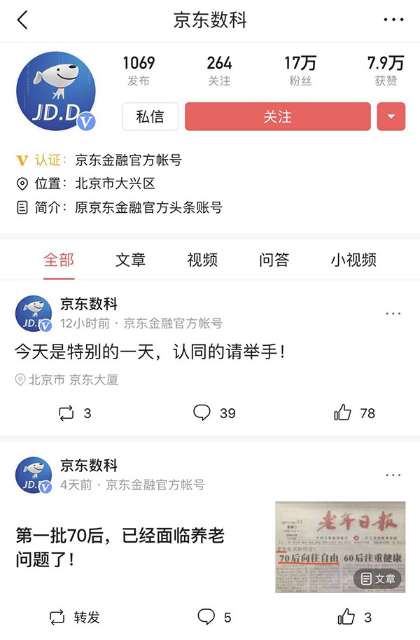 京東金融更名是怎么回事？京東金融更名具體情況解析