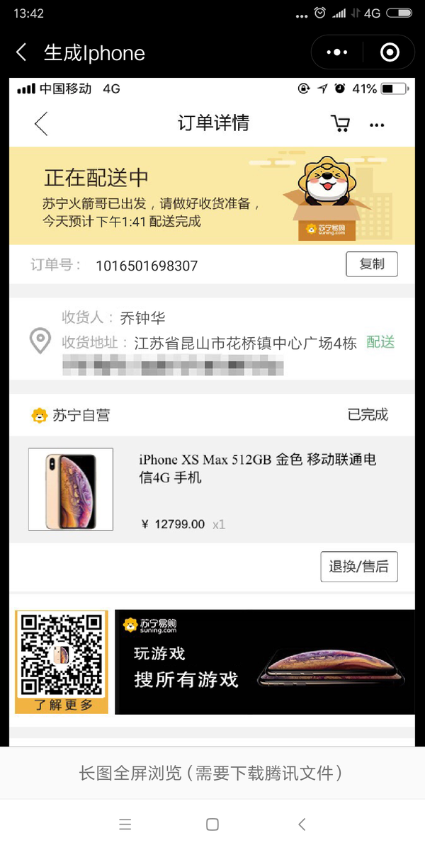 蘋果iPhone XS MAX訂單生成圖是用什么軟件？微信小程序名字曝光