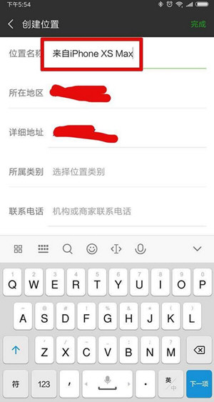 微信朋友圈動態(tài)怎么顯示來自iPhone XS Max
