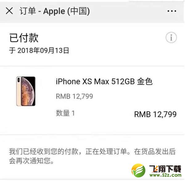 朋友圈iphoneXS裝逼訂單怎么弄_微信朋友圈iphoneXS訂單生成教程_蘋(píng)果iphoneXS微信朋友圈訂單生成方法朋友圈iphoneXS裝逼訂單怎么弄_微信朋友圈iphoneXS訂單生成教程_蘋(píng)果iphoneXS微信朋友圈訂單生成方法