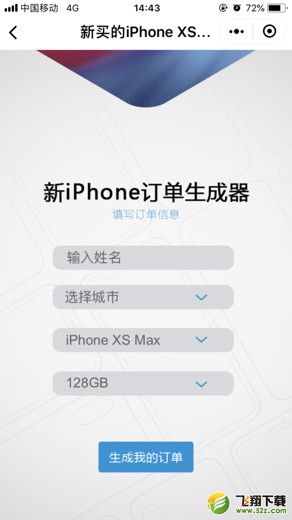 朋友圈iphoneXS裝逼訂單怎么弄_微信朋友圈iphoneXS訂單生成教程_蘋(píng)果iphoneXS微信朋友圈訂單生成方法朋友圈iphoneXS裝逼訂單怎么弄_微信朋友圈iphoneXS訂單生成教程_蘋(píng)果iphoneXS微信朋友圈訂單生成方法