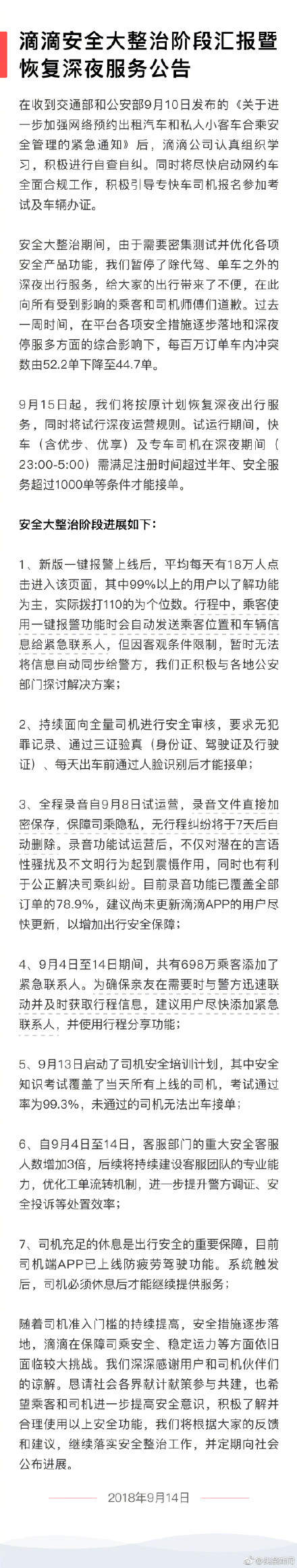 滴滴深夜出行服務什么時候恢復？恢復時間及新運營規則介紹