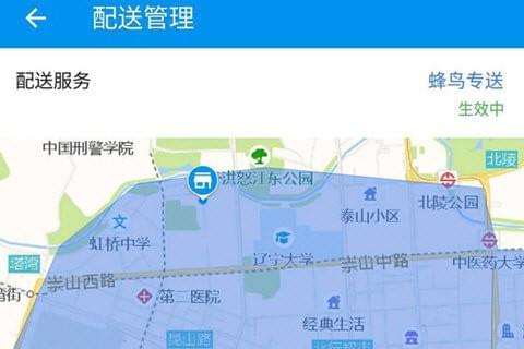 餓了么商家版怎么設(shè)置配送范圍 開(kāi)啟選擇配送范圍教程