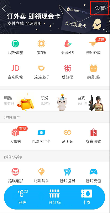 QQ怎么設置代付卡？代付卡設置方法分享