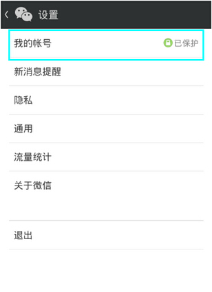 微信解綁手機號怎么操作？微信解綁手機號流程