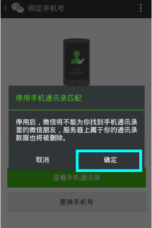 微信解綁手機號怎么操作？微信解綁手機號流程