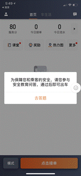 滴滴出行安全知識問答持續幾天？題目數量是多少