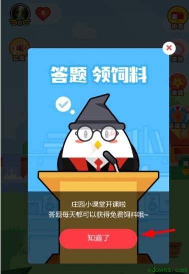 支付寶莊園小課堂怎么不見了？答題領飼料取消原因介紹