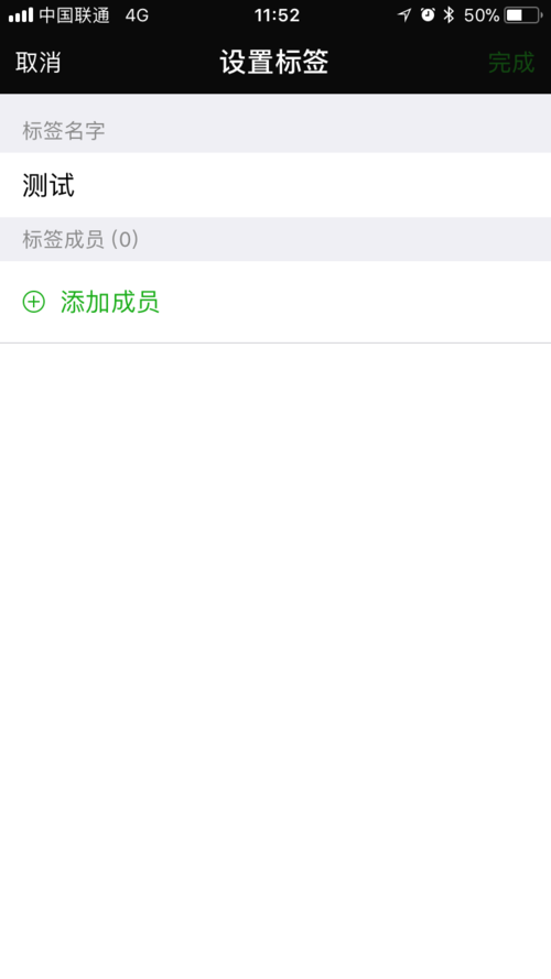 微信建立的標(biāo)簽怎么刪除？