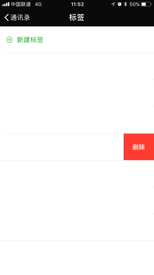 微信建立的標(biāo)簽怎么刪除？