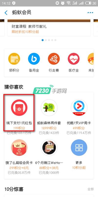 支付寶怎么兌換支付紅包 螞蟻積分兌換紅包詳細規(guī)則