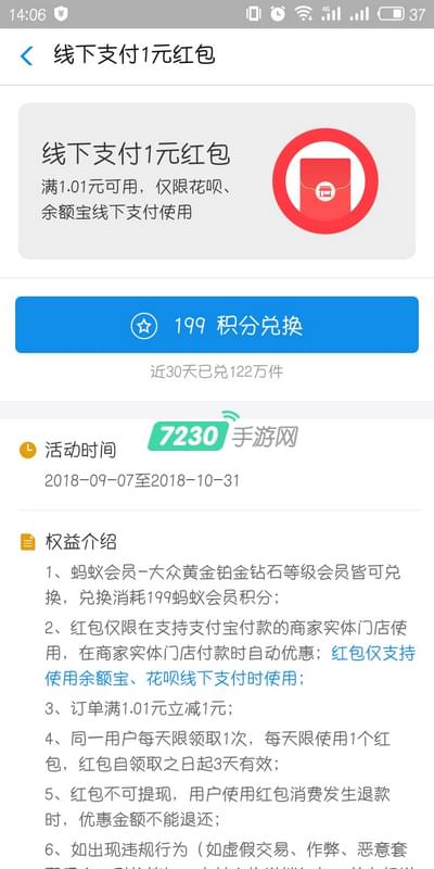 支付寶怎么兌換支付紅包 螞蟻積分兌換紅包詳細規(guī)則