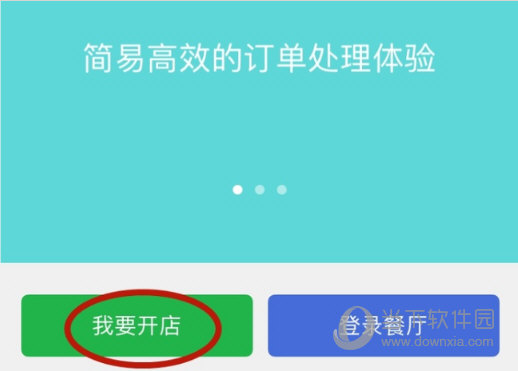 餓了么商家版怎么注冊(cè) 商家入駐流程