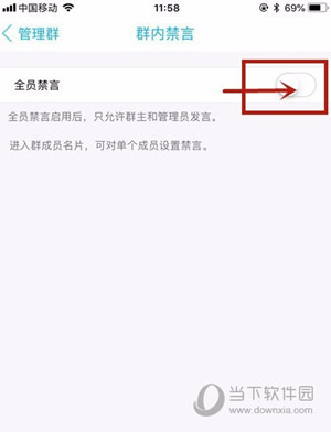 手機(jī)QQ怎么禁言一個(gè)群 禁言所有人方法