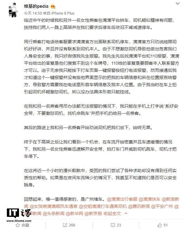 滴滴一鍵報警有用嗎？體驗效果如何？