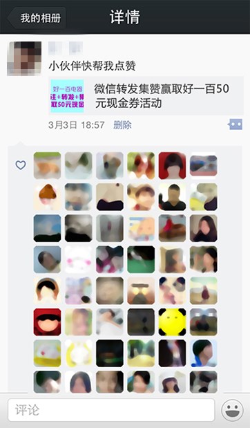 微信朋友圈轉(zhuǎn)發(fā)怎樣輕松集贊？集贊有妙招
